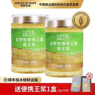 田野牧蜂新采正宗青海蜂王浆纯净天然蜂王浆旗舰店正品 蜂皇浆2瓶