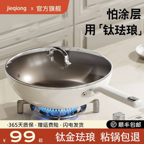 【胖东来严选】钛珐琅无涂层炒锅
