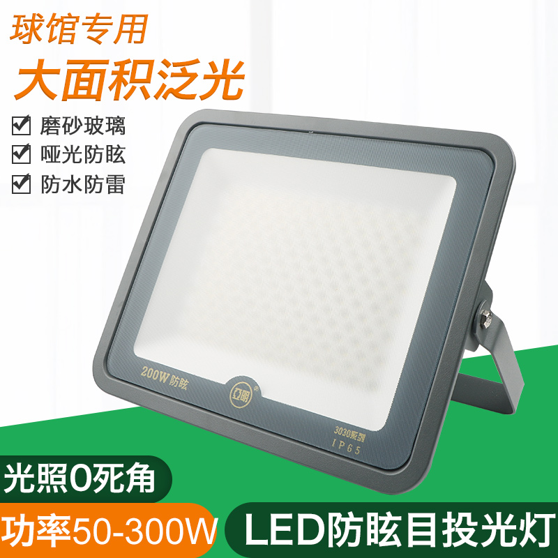 亚明LED投光灯3030系列磨砂防眩目户外照明庭院室外防水车间厂房