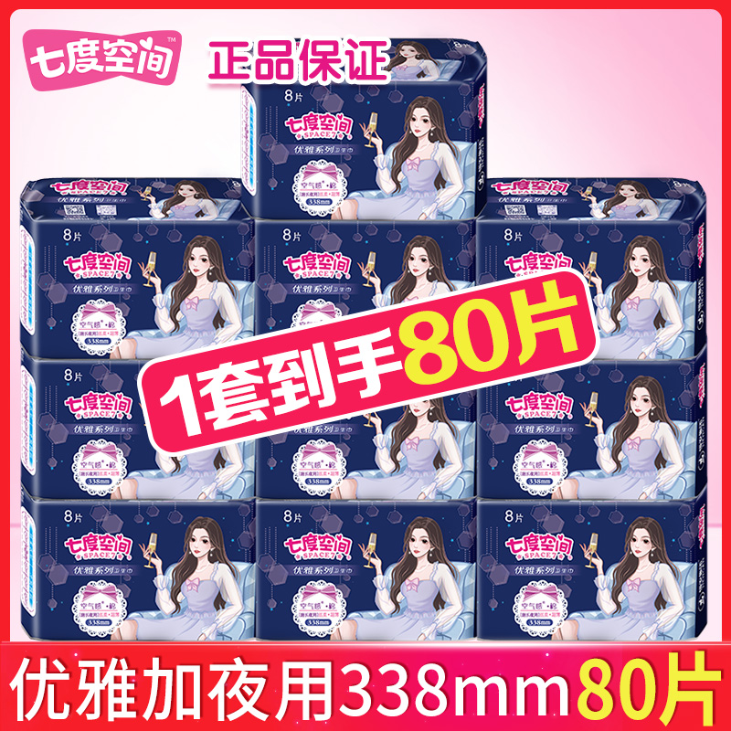 七度空间卫生巾加长夜用整箱批发官方旗舰店旗舰官网正品姨妈巾