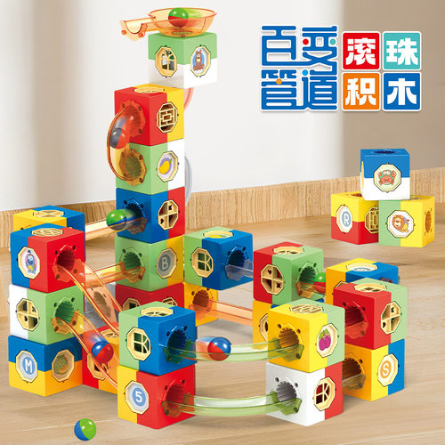 【重力探索】Diy轨道滚珠积木玩具管道益智礼物3-8岁轨道探索