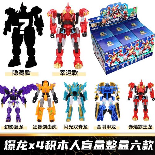 爆龙战车X4超斗暴龙积木人盲盒星光版拼装恐龙玩具变形霸王龙儿童