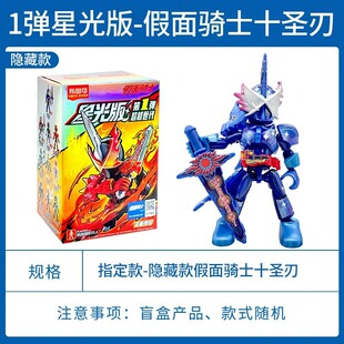 布鲁可积木假面骑士星光版第2弹3隐藏十圣刃勇气之龙人偶手办盲盒