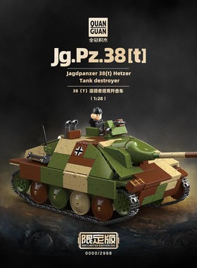 全冠积木38 (t)追猎者坦克歼击车100311军事系列拼装积木玩具