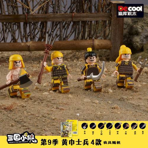 迪库积木人仔黄巾军魏蜀吴汉士兵