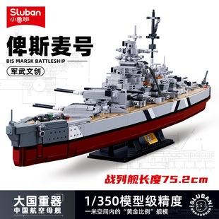 儿童积木二战俾斯麦号提尔皮兹号战列舰拼装益智玩具收藏级模型男
