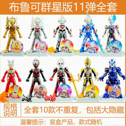 布鲁可积木人曼奥特群星版第16弹预告十六代雷杰多玩具盲盒正版克
