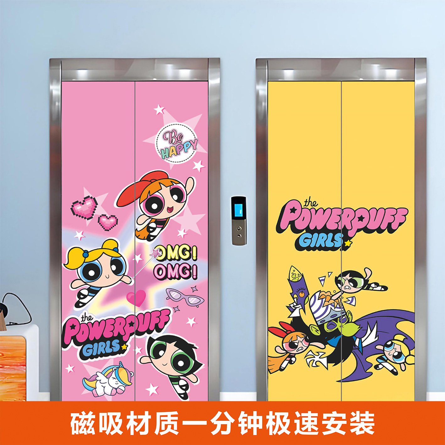 飞天小女警电梯门装饰贴画网红可爱卡通入户电梯门贴自粘防水贴画
