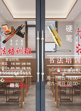 书法培训班透明静电卡通文字玻璃贴画毛笔硬笔班开设课程广告装饰
