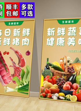 生鲜蔬菜水果超市墙面挂画装饰用品生活便利店装修布置海报广告纸