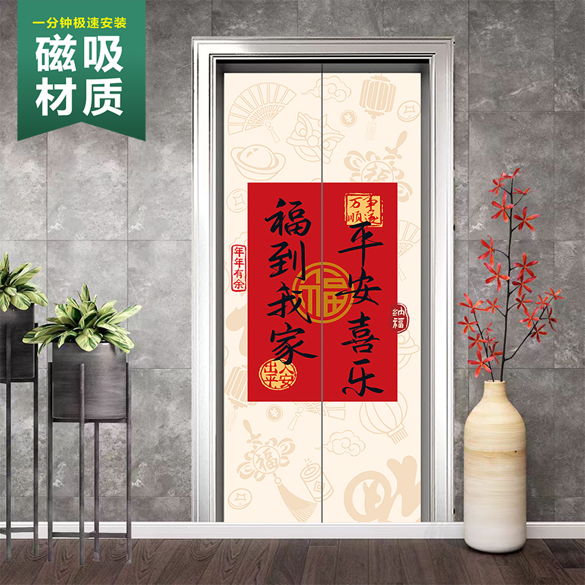 平安喜乐新中式福字入户门门贴磁吸材质中国风装饰贴纸春节门上贴