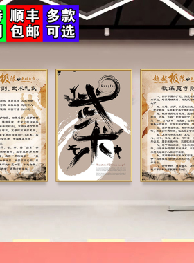 武术装饰海报武馆培训教室墙面布置贴画功夫道馆文化墙挂图片KT板