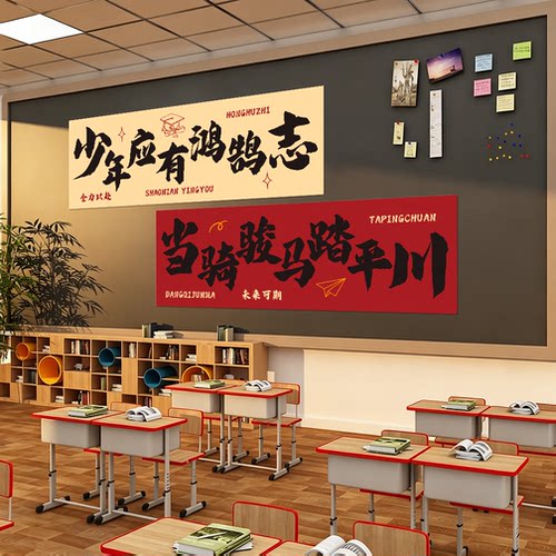 班级布置教室装饰文化墙贴自习氛围少年应有鸿鹄励志标语初中高考