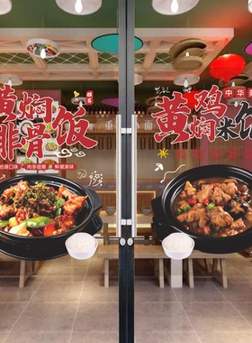 黄焖鸡米饭餐馆海报玻璃贴广告贴纸快餐小吃店橱窗墙贴宣传装饰画