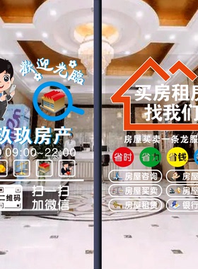 岩雷鸟玻璃门透明贴防水房屋中介