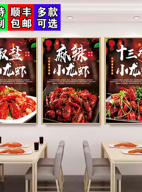 小龙虾店墙面装饰画创意挂画麻辣香辣龙虾广告宣传海报贴纸图KT板
