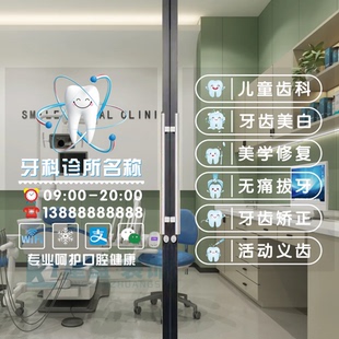 口腔牙科诊所玻璃门贴纸医院药店牙医营业时间装饰画橱窗广告墙贴