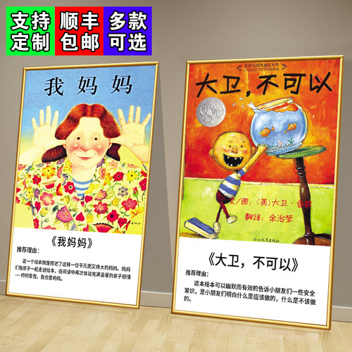 绘本馆墙面装饰画阅读图书店推荐挂画幼儿园走廊楼梯布置文化海报