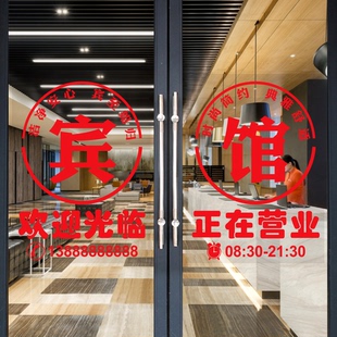 住宿宾馆旅馆酒店民宿玻璃门贴纸定制欢迎光临旅行社橱窗广告贴画