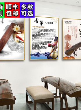 古筝教室墙面装饰挂画音乐教室创意布置壁画琴房琴行海报乐器贴画