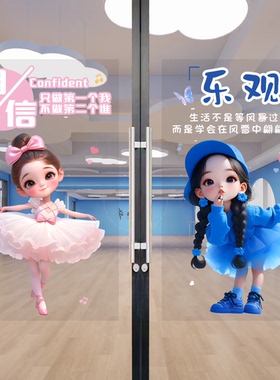 舞蹈室玻璃门可爱卡通贴纸少儿舞蹈艺术培训中心橱窗装饰玻璃贴纸