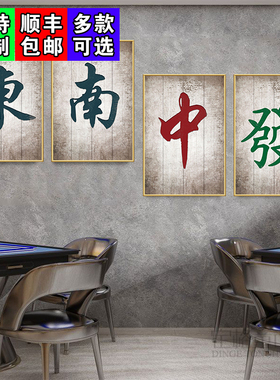 创意扑克牌装饰画棋牌室酒吧包厢墙面挂画纸牌海报麻将馆复古壁画