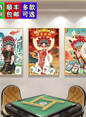 麻将馆装饰挂画国潮风房间墙面装饰壁画棋牌室布置用品海报贴纸画