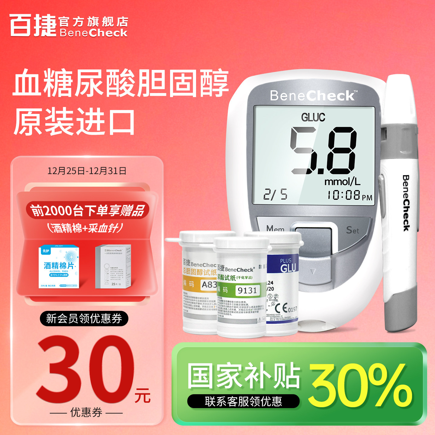 百捷BeneCheck血糖仪测血糖尿酸胆固醇测血糖仪器原装进口蓝牙版