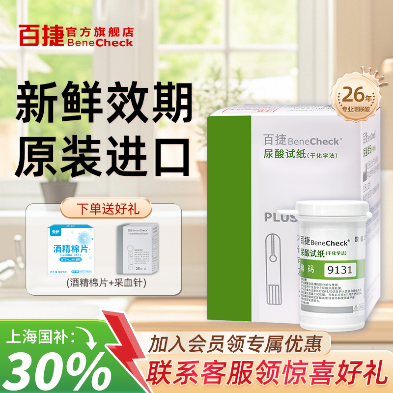 原装进口百捷进口尿酸试纸家用