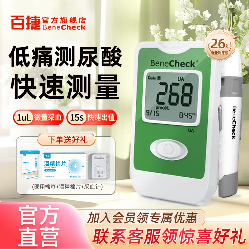 百捷尿酸检测仪家用测量尿酸