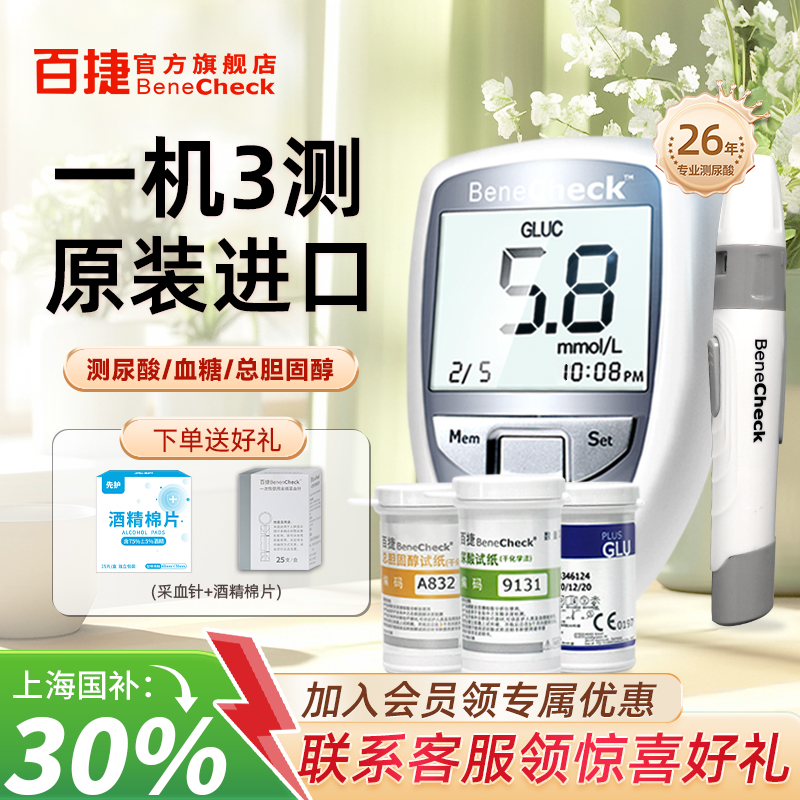 原装进口百捷血糖仪家用尿酸检测