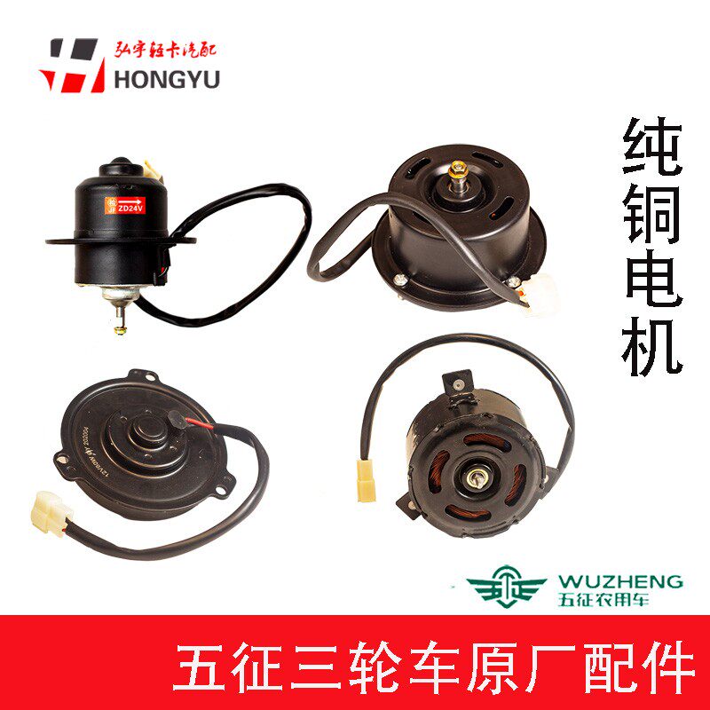 温控散热器电子风扇纯铜机芯五征