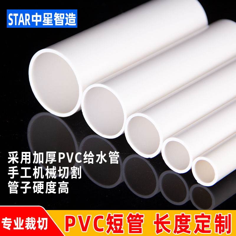 pvc塑料短管20给水排水硬管