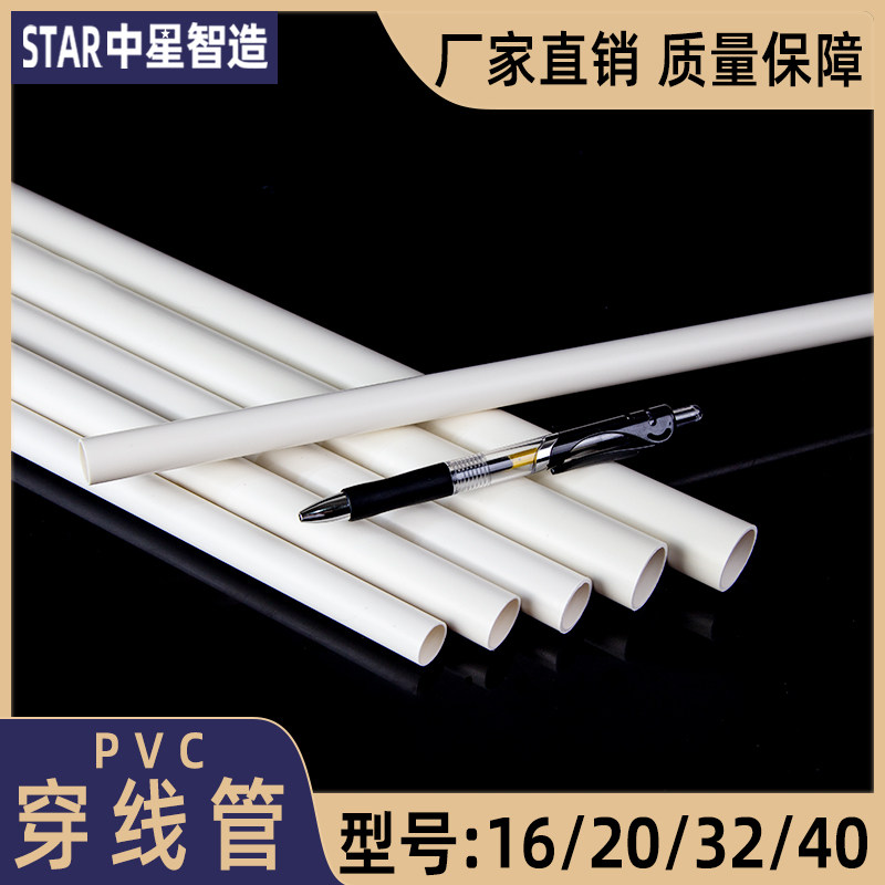 穿线管1根起售可开发票16-40