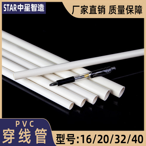 穿线管1根起售可开发票16-40