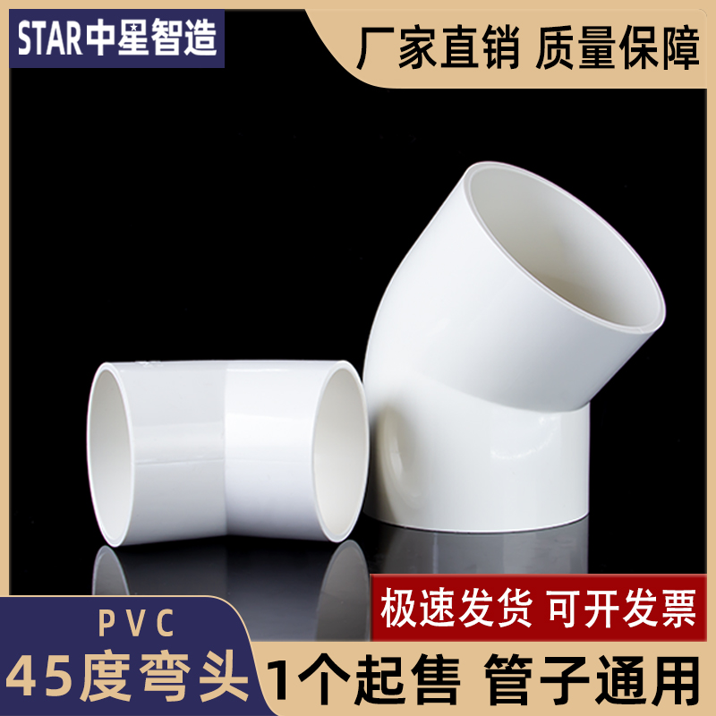 PVC45度弯头厂家直销
