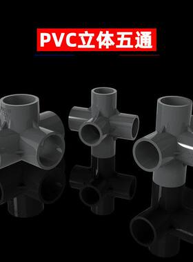 PVC立体五通配件灰色接头鱼缸水族配件给水管塑料直角架 20 25 32