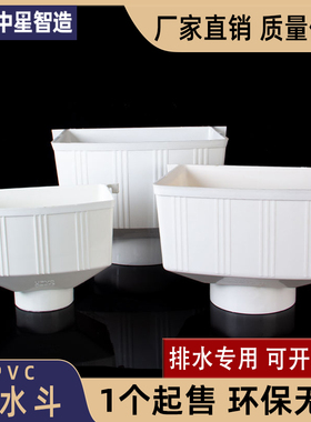 pvc雨水斗落水漏斗屋檐天沟排水侧排女儿墙 75 110 160 200 87型
