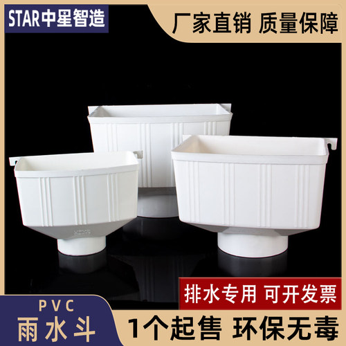 PVC雨水斗屋檐落水漏斗