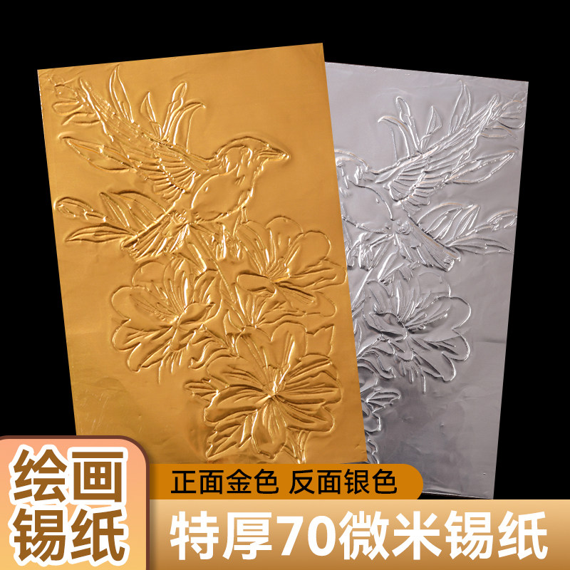 70微米加厚锡纸金色锡纸银色雕刻画画美术锡纸浮雕手工材料锡纸 - 实物图