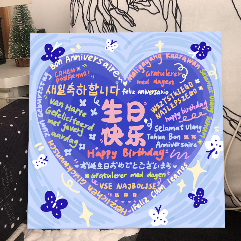 生日快乐爱心diy数字油画