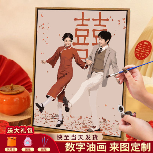结婚照片diy定制数字油画油画