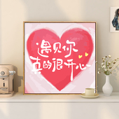 治愈文案我爱你数字油画定制丙烯油彩画填充手绘涂鸦爱心油画