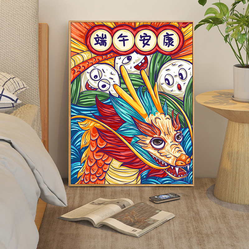 速发端午安康数丙油画 划手绘填充油彩画 划画划 端午节手工字烯