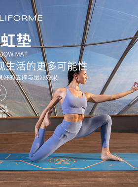 Liforme瑜伽垫女天然橡胶防滑土豪垫家用加宽加长加厚彩虹希望垫