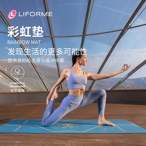 Liforme瑜伽垫女天然橡胶防滑土豪垫家用加宽加长加厚彩虹希望垫