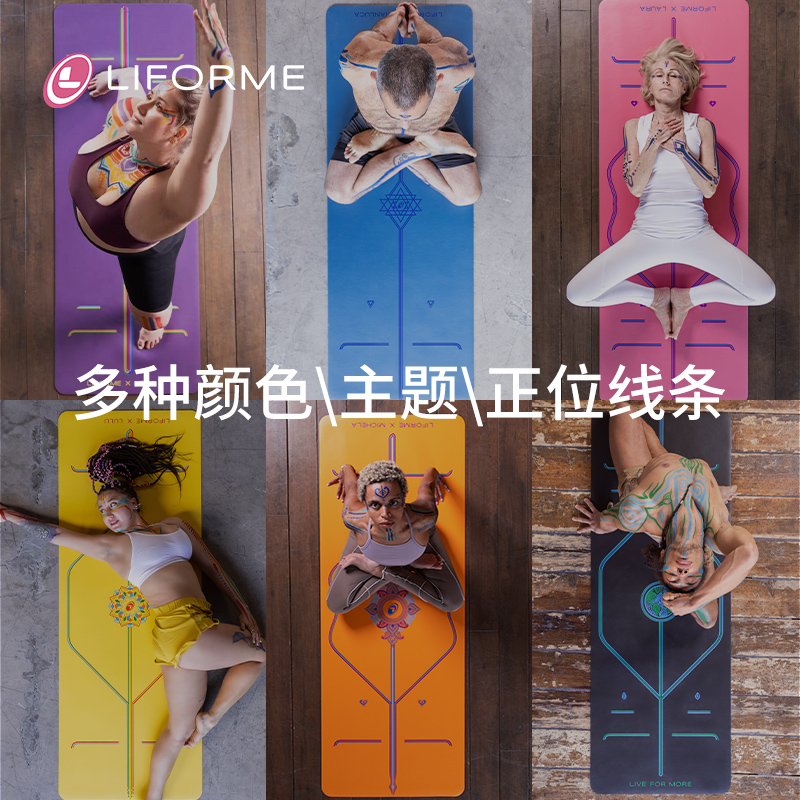 Liforme定制瑜伽垫天然橡胶【可签名、选择底色、主题、线条】