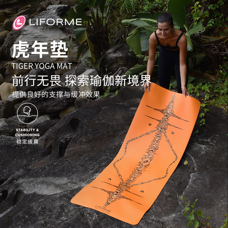 liforme天然橡胶瑜伽垫虎年版