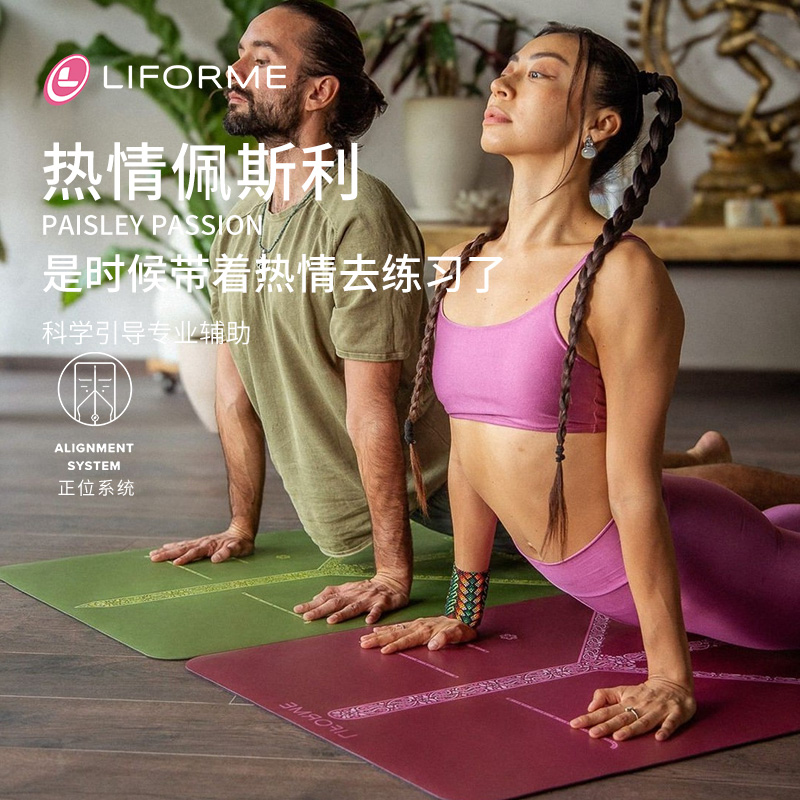 家用瑜伽垫Liforme天然橡胶