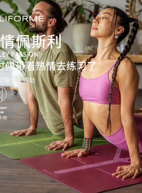 Liforme瑜伽垫女天然橡胶土豪垫家用吸汗防滑佩斯利新品健身垫